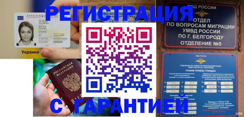 прописка иностранных граждан в Нефтегорске