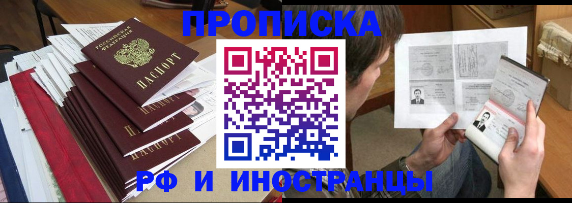 прописка штамп в Нефтегорске